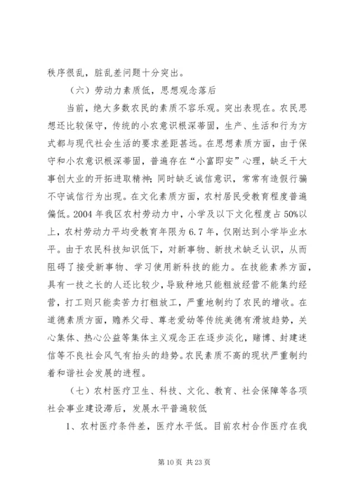 全面建设社会主义新农村.docx