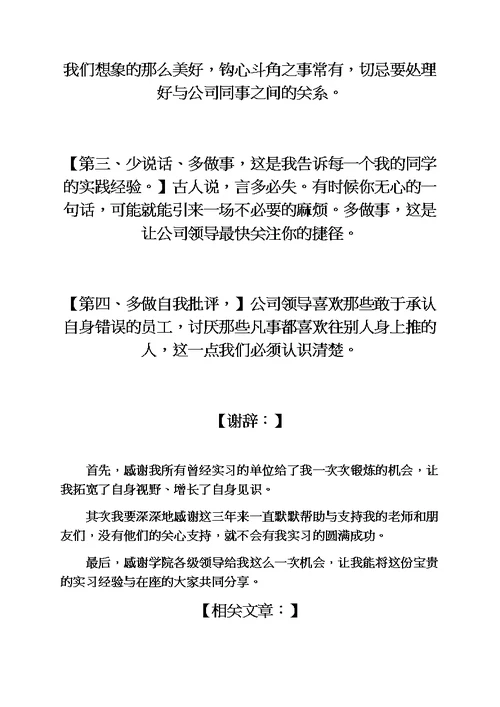 物流管理专业个人实习心得体会