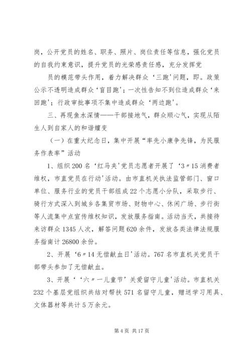 党徽闪耀勇担当,服务群众零距离.docx