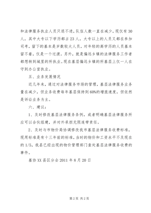 基层法律服务分析报告.docx