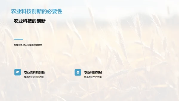 农业科技的发展之路
