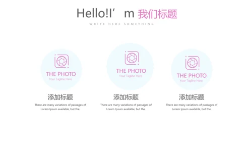 炫彩时尚公司产品介绍宣传通用PPT动态模板