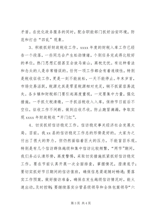 某县春节前夕有关工作安排会上的讲话.docx