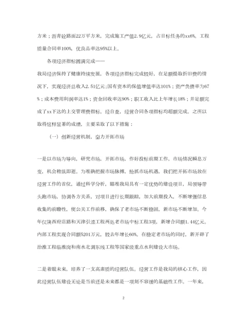 2023年年度领导班子述职报告企业).docx