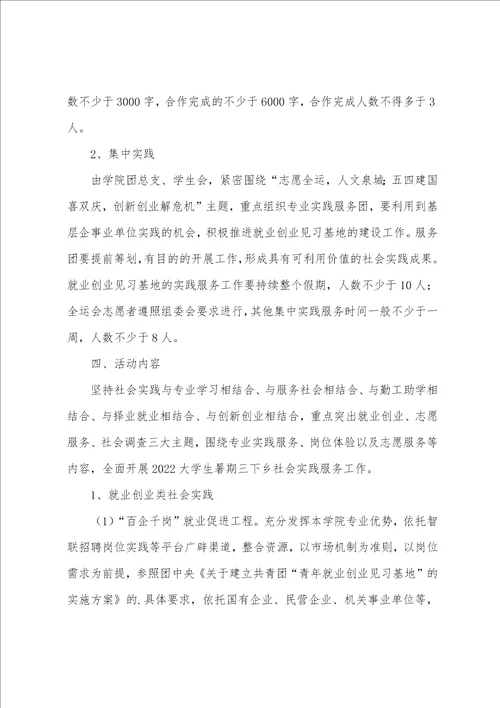 暑假实践活动计划