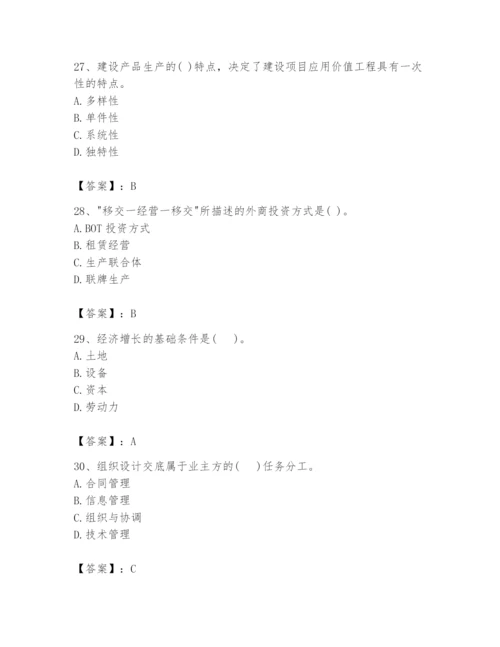 2024年投资项目管理师题库附完整答案【典优】.docx