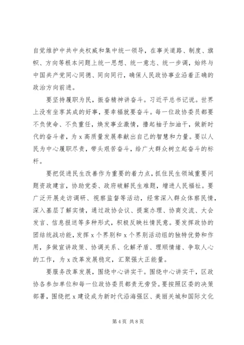 政协工作的安排部署大会讲话.docx