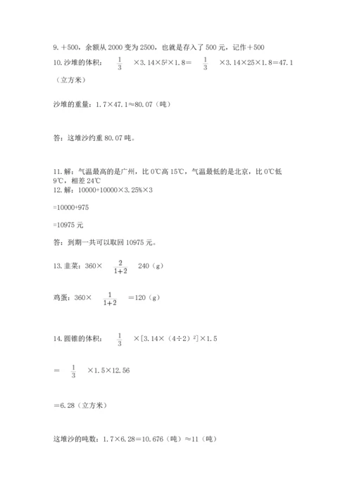 六年级小升初数学应用题50道【全国通用】.docx