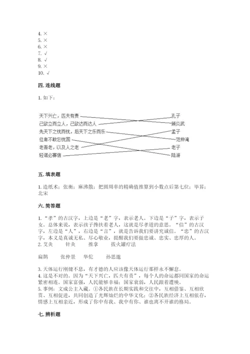 五年级上册道德与法治第四单元骄人祖先 灿烂文化测试卷精华版.docx