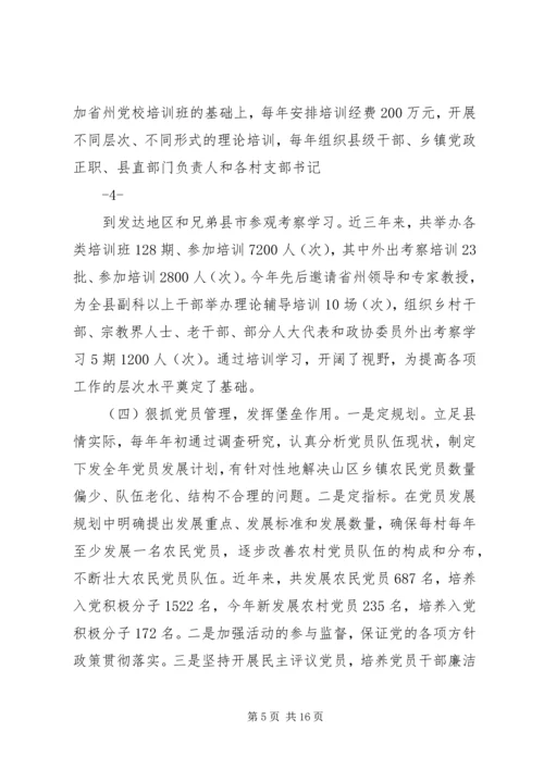 某某县基层党组织建设情况的调研报告.docx