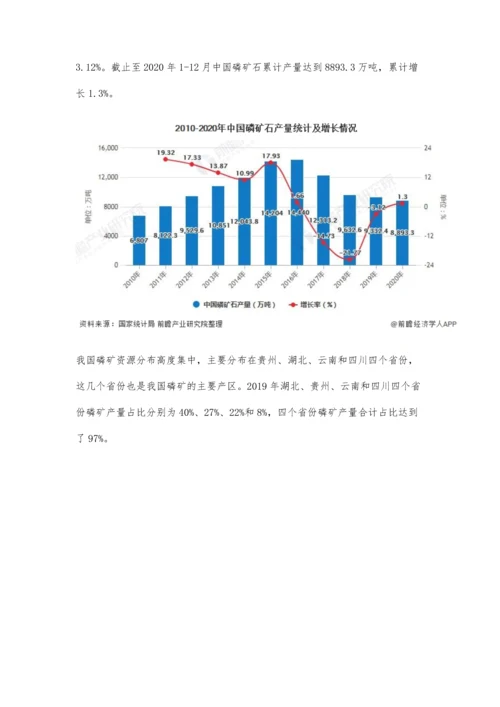 中国磷化工行业供需现状及企业竞争格局分析-云天化营业收入遥遥领先发展.docx