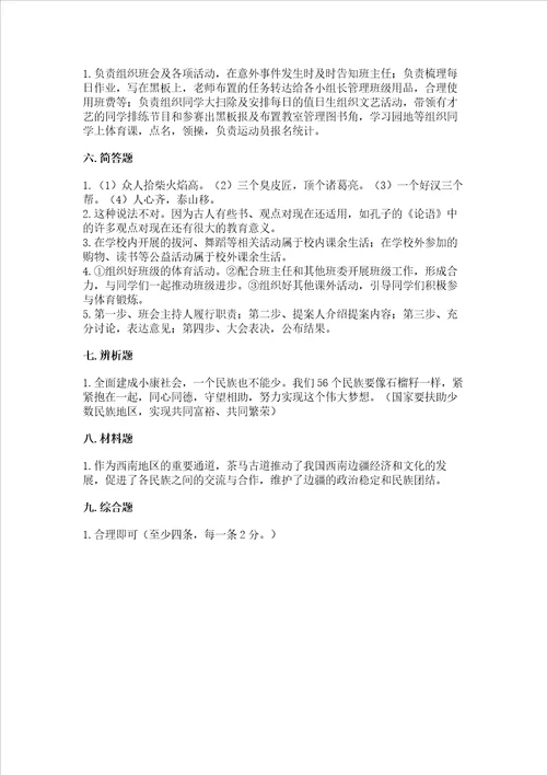 2022小学五年级上册道德与法治期末测试卷附完整答案考点梳理