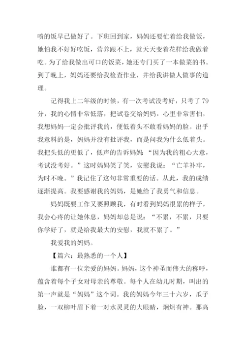 小学作文我熟悉的人.docx