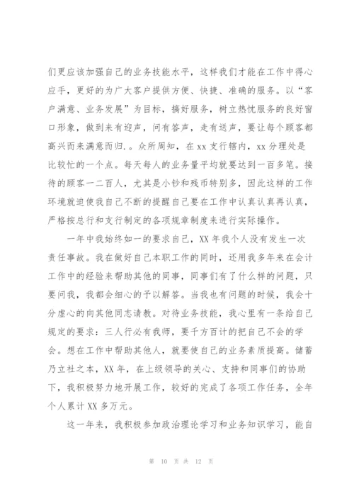 银行新员工试用期转正工作总结范文.docx