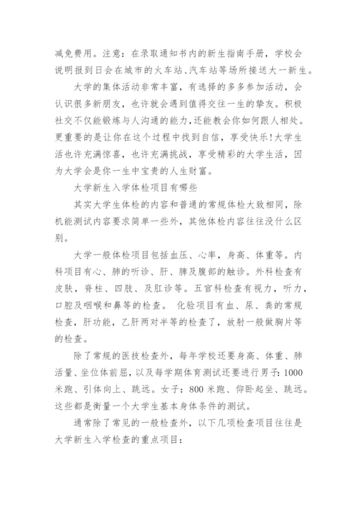 2022大学新生开学必备物品清单_1.docx