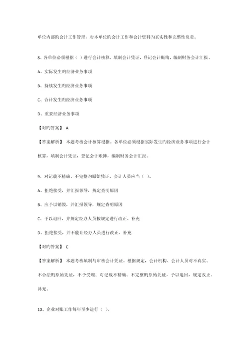 财经法规会计法律制度习题练习.docx