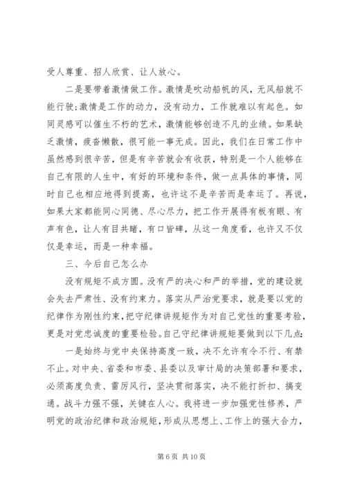 单位领导关于讲政治有信念发言稿.docx