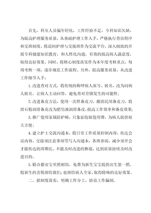 妇产科工作总结范文