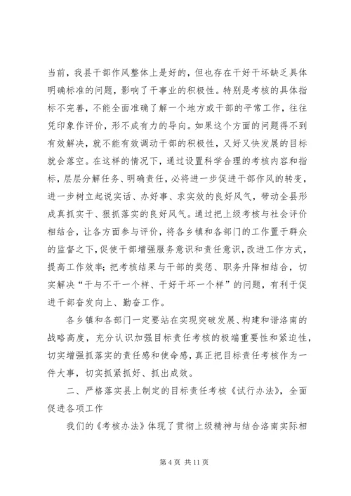 县目标责任考核工作会议发言稿.docx