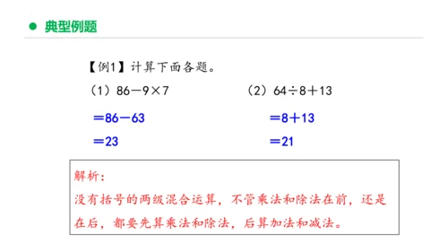 专题五：混合运算复习课件(共27张PPT)二年级数学下学期期末核心考点集训（人教版）