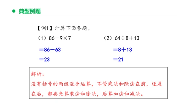 专题五：混合运算复习课件(共27张PPT)二年级数学下学期期末核心考点集训（人教版）
