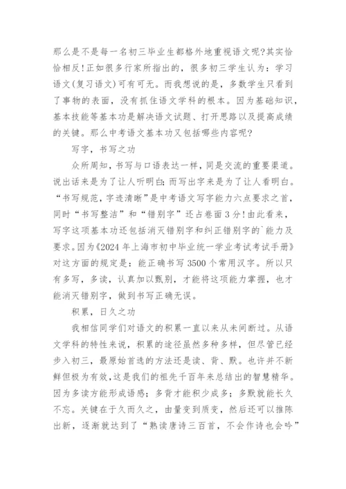 初三语文知识点归纳.docx
