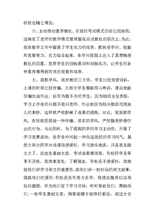 2021优秀历史老师初中工作总结范文