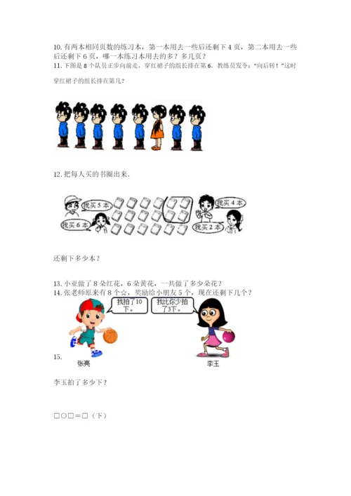 一年级上册数学解决问题50道含答案【最新】.docx