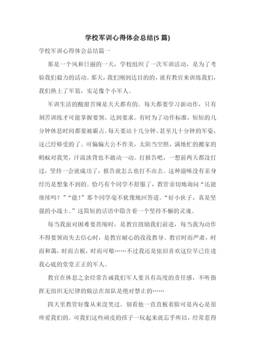 学校军训心得体会总结(5篇).docx