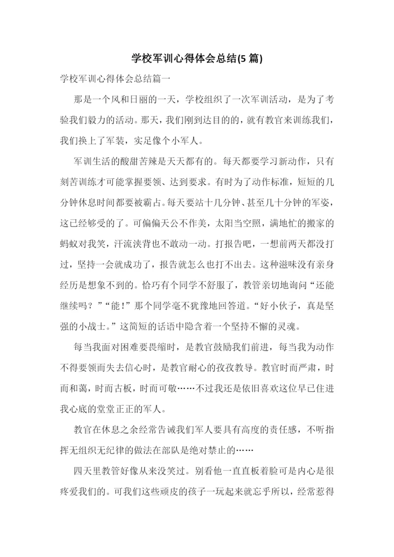 学校军训心得体会总结(5篇).docx