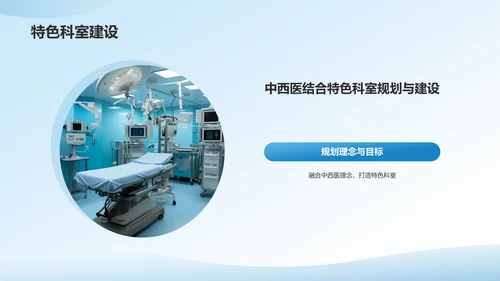蓝色渐变风医院学科建设PPT模板