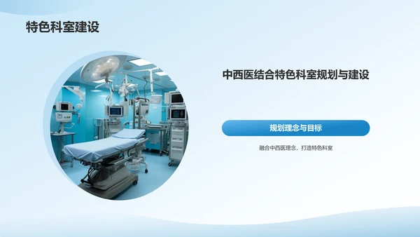 蓝色渐变风医院学科建设PPT模板