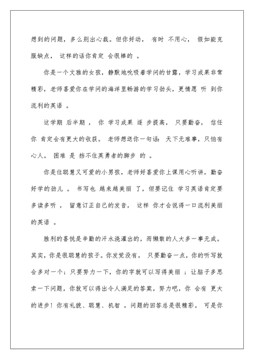 英语老师给学生的评语