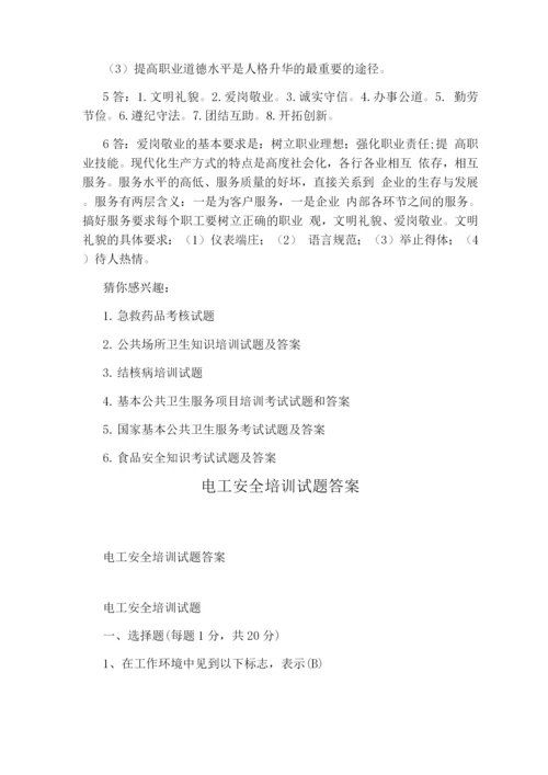 gsp试题带答案药品批发企业培训试题.docx