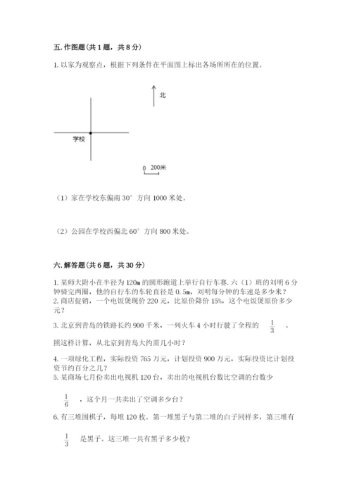 人教版六年级上册数学期末测试卷含答案【名师推荐】.docx