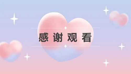 紫蓝七夕弥散爱心策划PPT模板