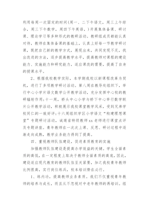 学校教导处上半年工作总结.docx