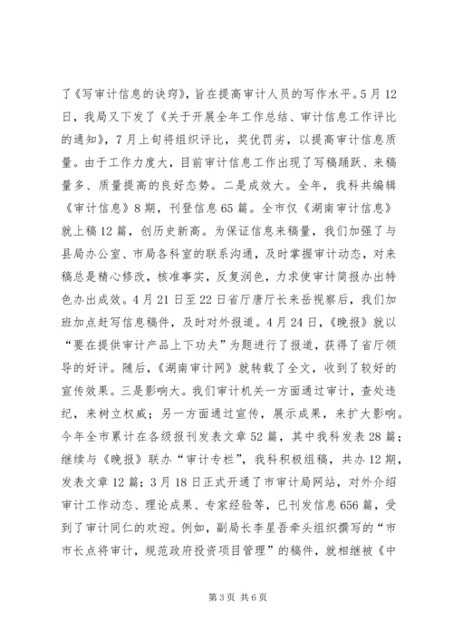 县审计局综合信息科工作报告.docx