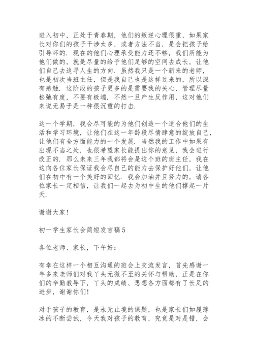 初一学生家长会简短发言稿范文5篇.docx