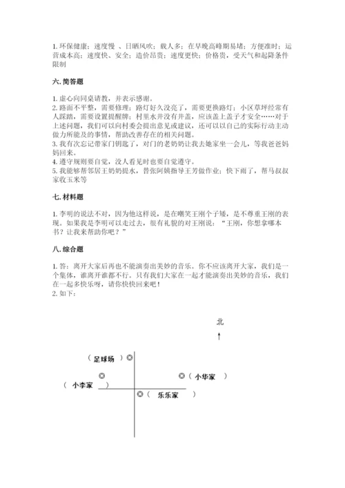 部编版三年级下册道德与法治期末测试卷及参考答案（突破训练）.docx