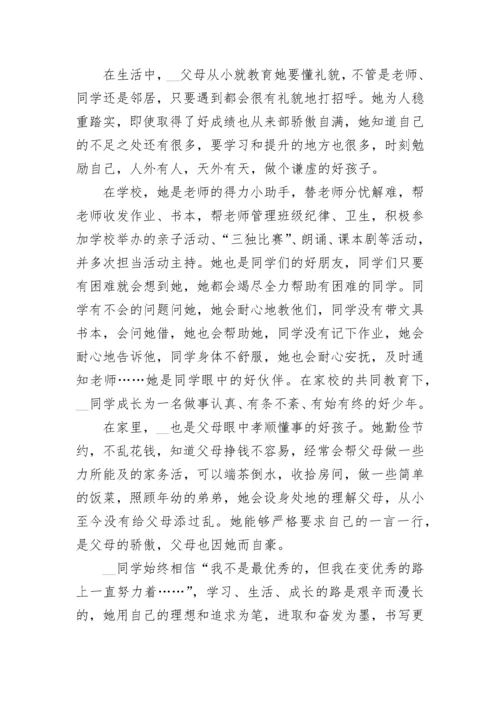 优秀学生主要事迹小学部7篇.docx