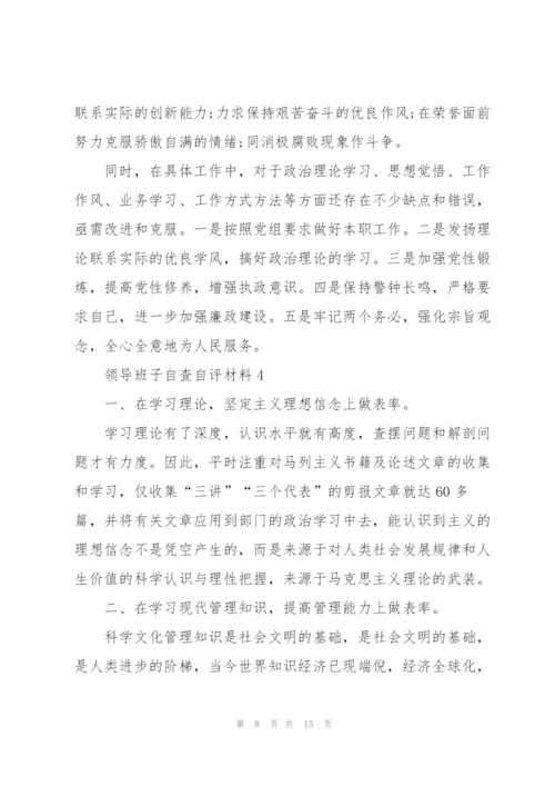 领导班子自查自评材料6篇.docx