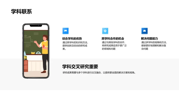 交叉学科答辩指南PPT模板