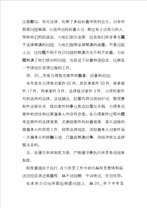 律所律师个人年度工作总结