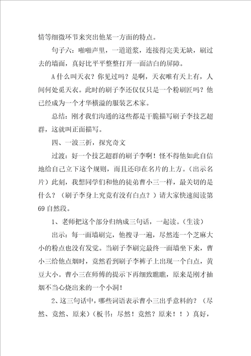 刷子李教学设计一等奖部编版