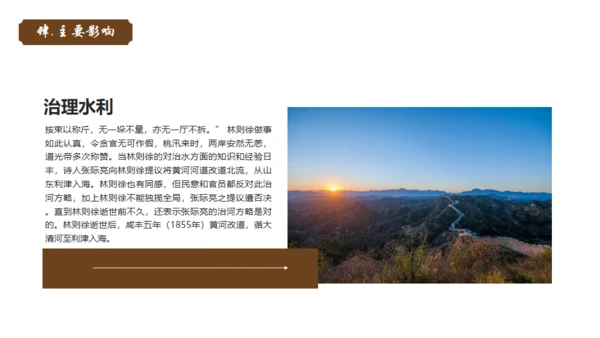 民族英雄禁毒先驱林则徐介绍通用PPT模板
