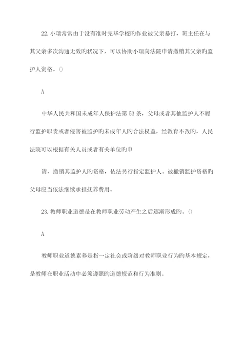 2023年上半年四川省教师招聘教育公共基础知识真题与答案.docx