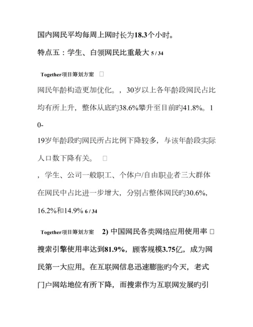 互联网公司创业综合计划书.docx