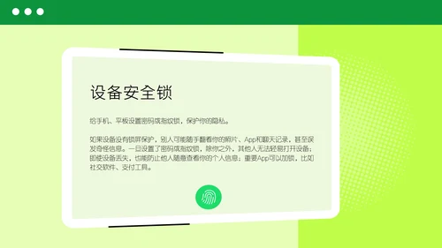 绿色简约扁平风网络安全教育PPT模板