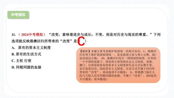 第四单元  和谐与梦想 复习课件(共63张PPT)